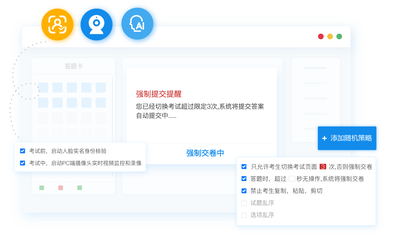 基础防作弊