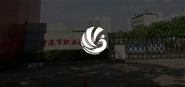 考试云客户：贵港市职业教育中心