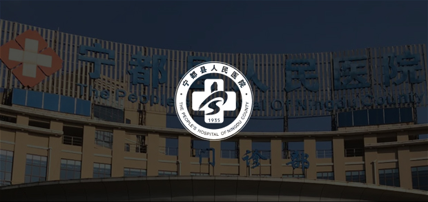 考试云客户：宁都县人民医院